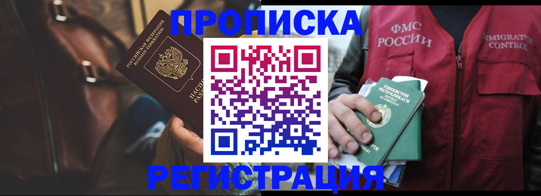 временная регистрация купить в Шарье